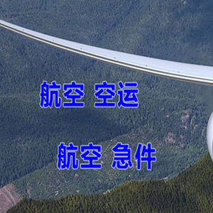 永州零陵机场货运快递-选东方航空和上海航空