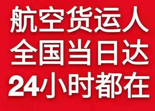 永州零陵机场货运货物、航空货运:物流行业各岗位招聘