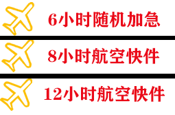 永州零陵机场货运快递公司,专业空运当天件